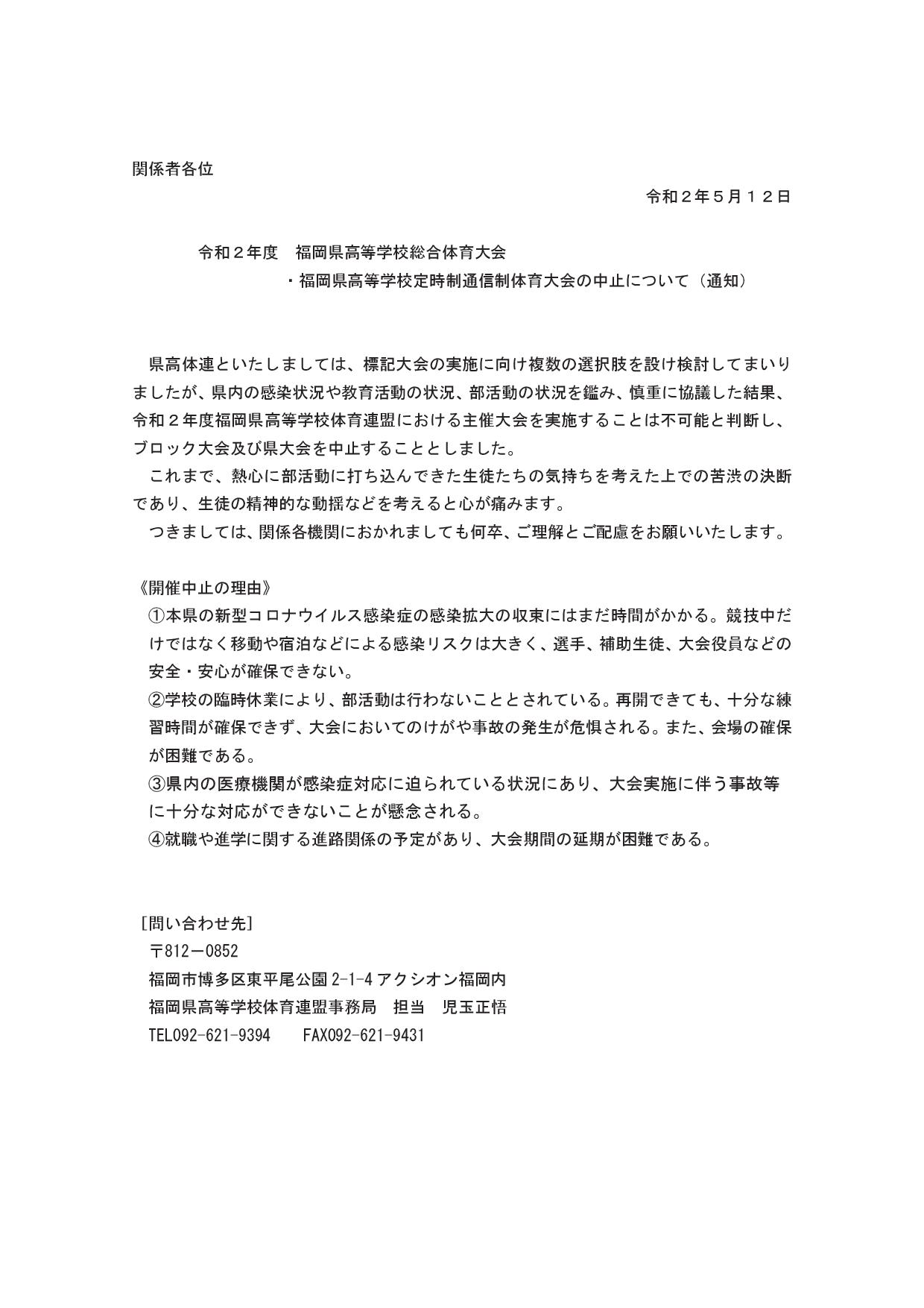 ※大会中止※【予定】令和２年度福岡県高校サッカー大会