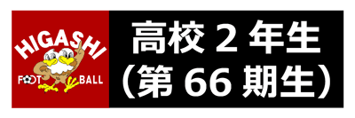 部員メンバー 赤い彗星 東福岡高校サッカー